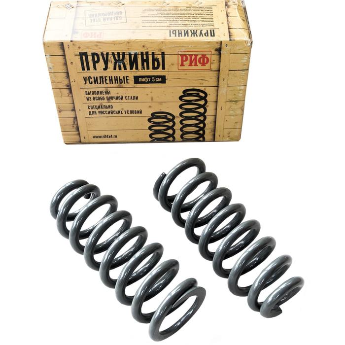 Пружины РИФ передние Kia Sorento 2003-2008 лифт 35 мм +50 кг
Пружины РИФ передние Kia Sorento 2003-2008 лифт 35 мм +50 кг