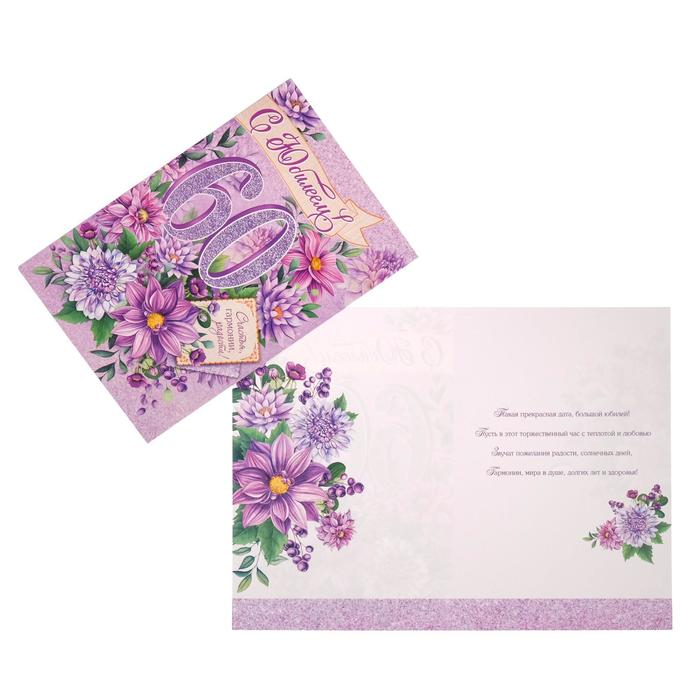 Открытка "С Юбилеем! 60" сиреневые цветы, А4
Открытка "С Юбилеем! 60" сиреневые цветы, А4