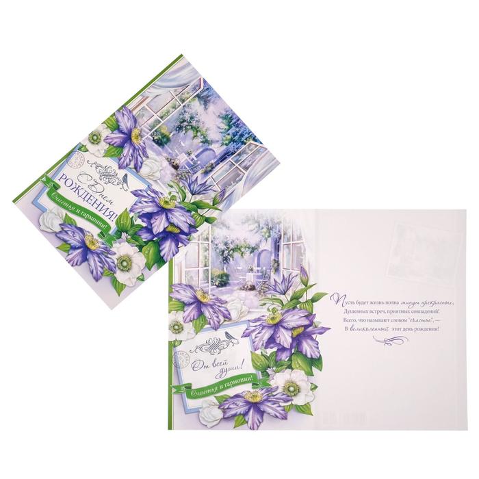 Открытка "С Днем Рождения!" цветы, комната, А4
Открытка "С Днем Рождения!" цветы, комната, А4