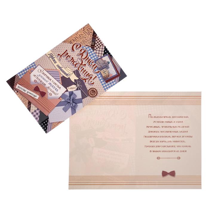 Открытка "С Днем Рождения!" конверт, галстук бабочка, А4
Открытка "С Днем Рождения!" конверт, галстук бабочка, А4