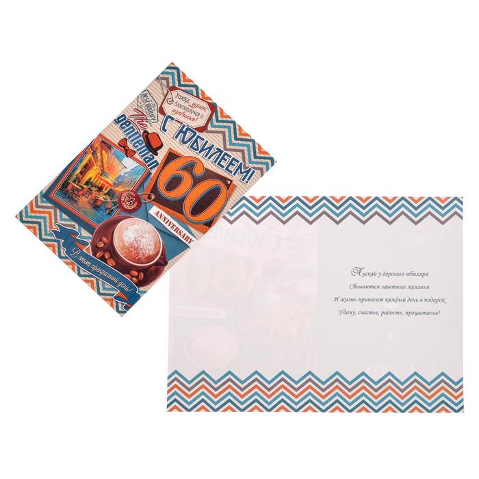 Открытка "С Юбилеем! 60" кофе, фотография, А4
Открытка "С Юбилеем! 60" кофе, фотография, А4