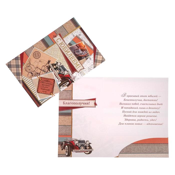 Открытка "С Юбилеем!" конгрев, фольга, ретро авто, руль, А4 
Открытка "С Юбилеем!" конгрев, фольга, ретро авто, руль, А4