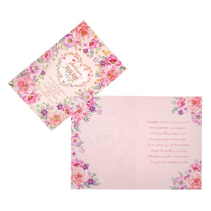 Открытка "Любимой маме" конгрев, фольга, сердце, цветы, А4 
Открытка "Любимой маме" конгрев, фольга, сердце, цветы, А4