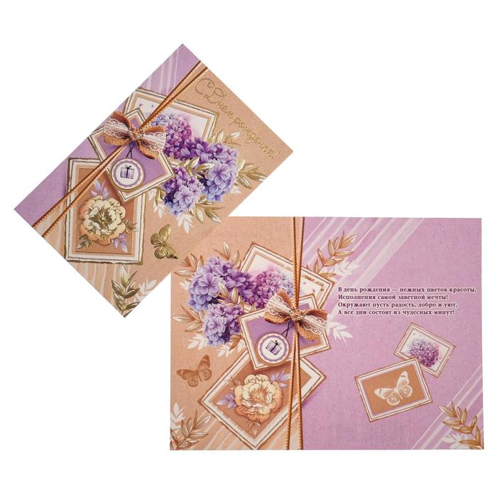 Открытка "С Днем Рождения!" фольга, конгрев, сирень, золотые бабочки
Открытка "С Днем Рождения!" фольга, конгрев, сирень, золотые бабочки