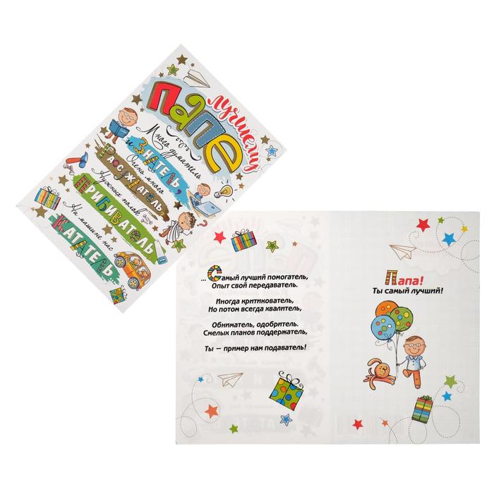 Открытка "Лучшему Папе" фольга, конгрев, молоток, ноутбук
Открытка "Лучшему Папе" фольга, конгрев, молоток, ноутбук