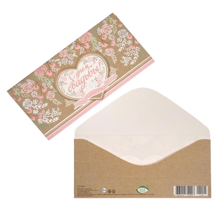 Конверт для денег "С Днем Свадьбы!" фольга, сердце, крафтовый фон
Конверт для денег "С Днем Свадьбы!" фольга, сердце, крафтовый фон