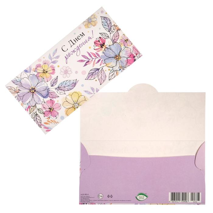 Конверт для денег "С Днем Рождения!" цветы, белый фон
Конверт для денег "С Днем Рождения!" цветы, белый фон