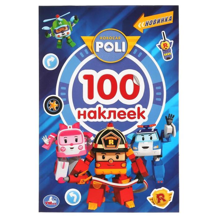 Альбом наклеек «Робокар Поли», 4 стр.
Альбом наклеек «Робокар Поли», 4 стр.