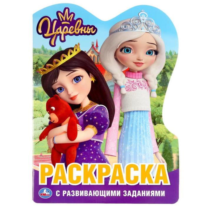Развивающая раскраска с вырубкой «Царевны», 16 стр.
Развивающая раскраска с вырубкой «Царевны», 16 стр.