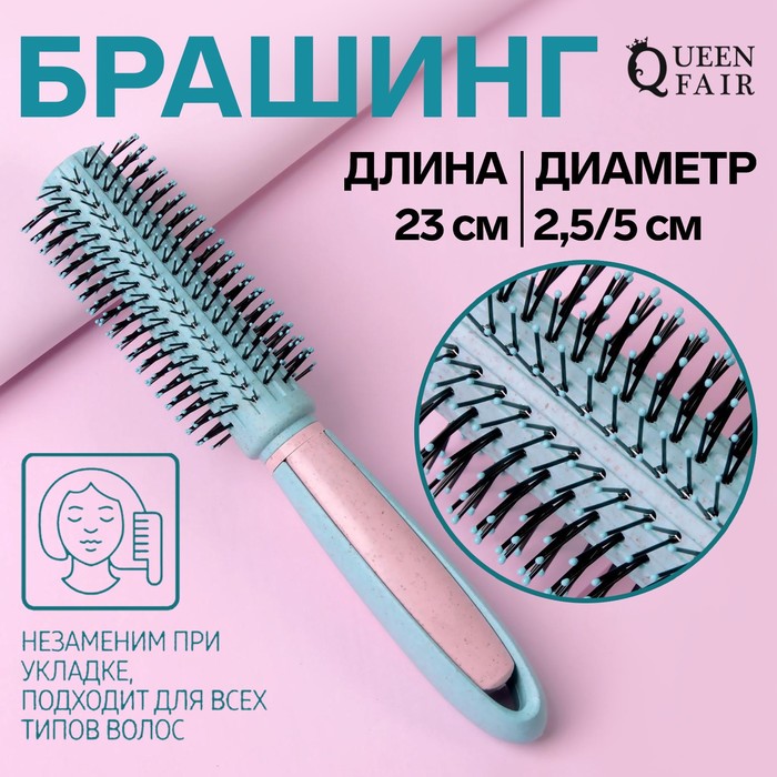 Брашинг, d = 2,5/5 × 23 см, цвет розовый/голубой
Брашинг, d = 2,5/5 × 23 см, цвет розовый/голубой