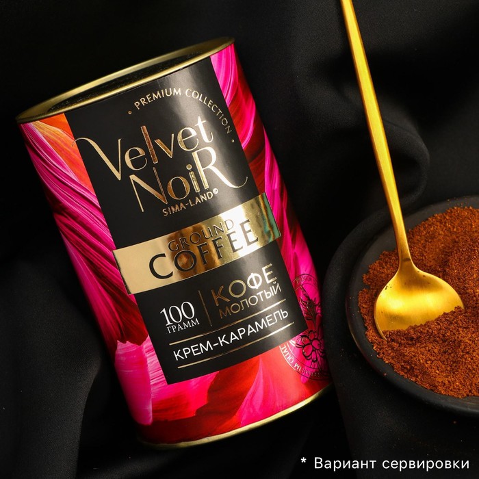 УЦЕНКА Кофе молотый Premium collection, со вкусом крем-карамель, 100 г.
УЦЕНКА Кофе молотый Premium collection, со вкусом крем-карамель, 100 г.