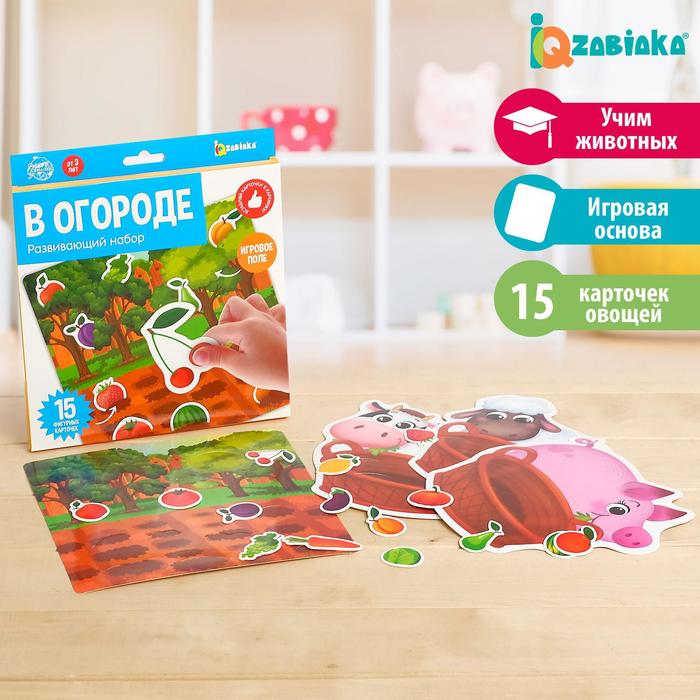 Развивающий набор «В огороде», карточки-вставляшки
Развивающий набор «В огороде», карточки-вставляшки