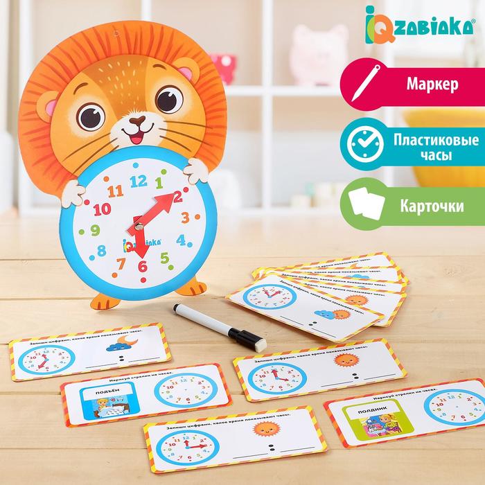 Развивающий набор «Весёлые часики. Распорядок дня» 
Развивающий набор «Весёлые часики. Распорядок дня»