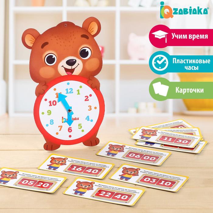 Развивающий набор «Часики с карточками. Учим время с мишкой»
Развивающий набор «Часики с карточками. Учим время с мишкой»