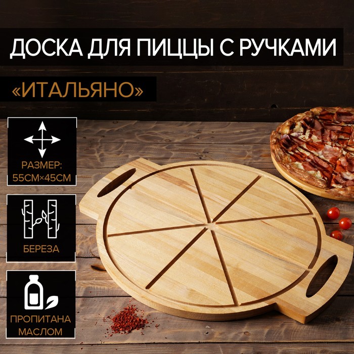 фото Доска для пиццы с ручками adelica «итальяно», 55×45×2 см, берёза, пропитано маслом