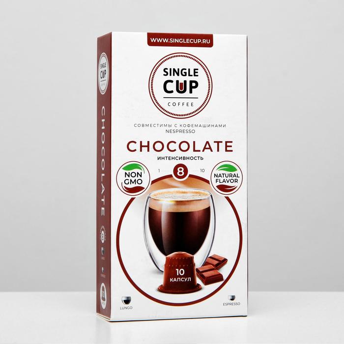Кофе в капсулах Single cup coffee, Chocolate, 55 г
Кофе в капсулах Single cup coffee, Chocolate, 55 г