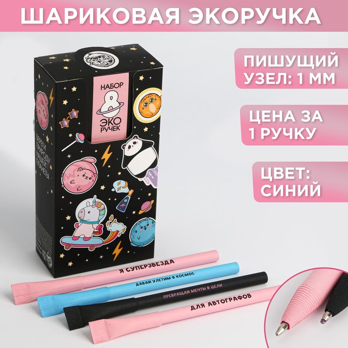 Эко-ручка «Космо МИКС» 1 мм цена за 1 шт
Эко-ручка «Космо МИКС» 1 мм цена за 1 шт