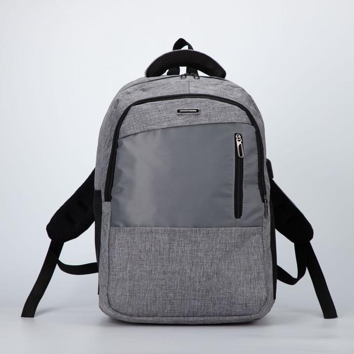 Рюкзак, 2 отдела на молниях, наружный карман, цвет серый 
Рюкзак, 2 отдела на молниях, наружный карман, цвет серый
