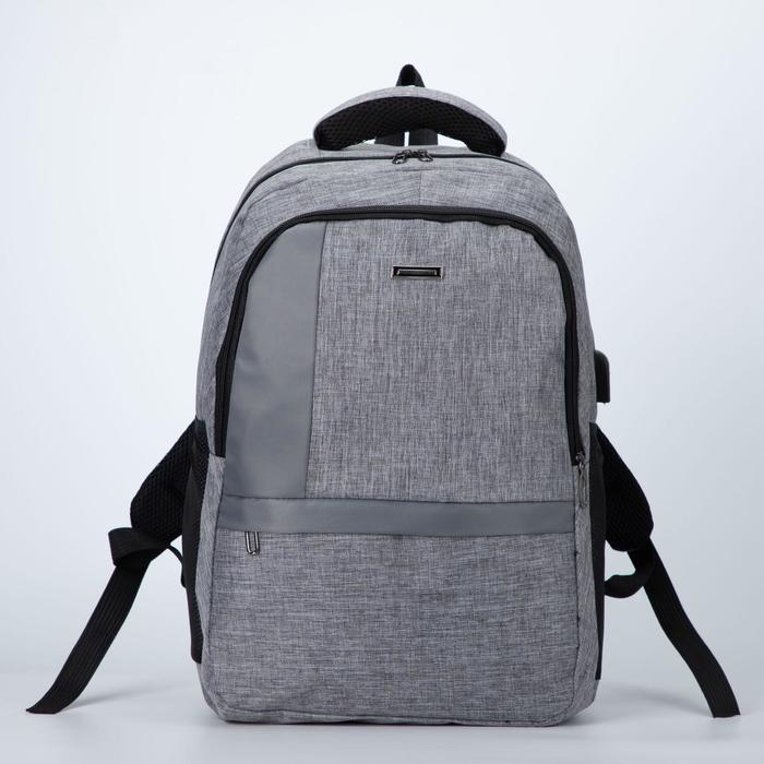 Рюкзак, 2 отдела на молниях, наружный карман, цвет серый
Рюкзак, 2 отдела на молниях, наружный карман, цвет серый