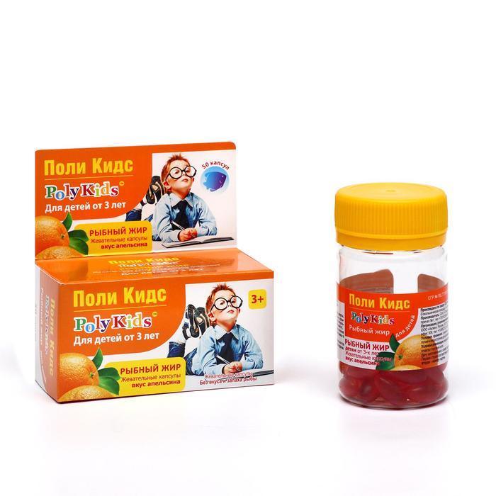 Детский рыбный жир «Поли Кидс» со вкусом апельсина, 50 капсул
Детский рыбный жир «Поли Кидс» со вкусом апельсина, 50 капсул