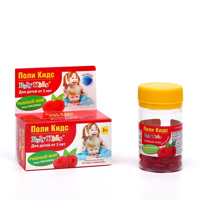 Детский рыбный жир «Поли Кидс» со вкусом малины, 50 капсул
Детский рыбный жир «Поли Кидс» со вкусом малины, 50 капсул