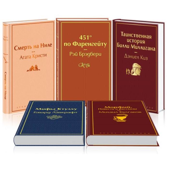 фото Кейс настоящего мужчины 1 (комплект из 5 книг: смерть на ниле, 451' по фаренгейту, таинственная история билли миллигана и другие). кристи а., брэдбери р., киз д. и другие эксмо