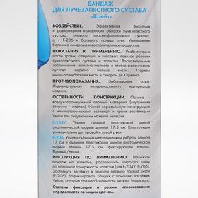 Бандаж для лучезапястного сустава - "Крейт" (№1, универсальный, черный) F-204У
Бандаж для лучезапястного сустава - "Крейт" (№1, универсальный, черный) F-204У