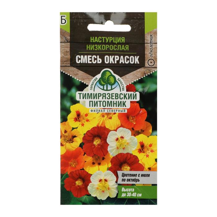 Семена цветов Настурция низкорослая "Смесь окрасок", 2 г
Семена цветов Настурция низкорослая "Смесь окрасок", 2 г