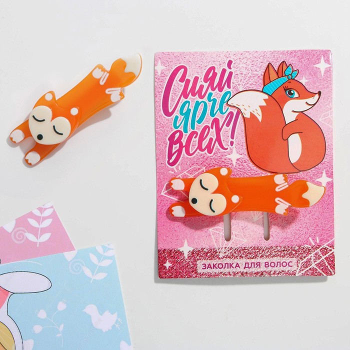 Заколка для волос «Сияй ярче всех»
Заколка для волос «Сияй ярче всех»