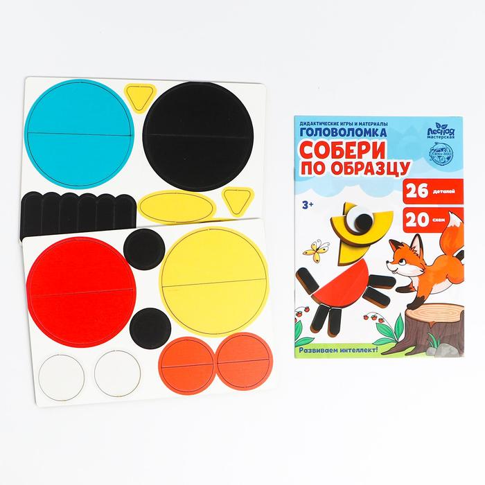 Головоломка «Собери по образцу. Лиса»
Головоломка «Собери по образцу. Лиса»