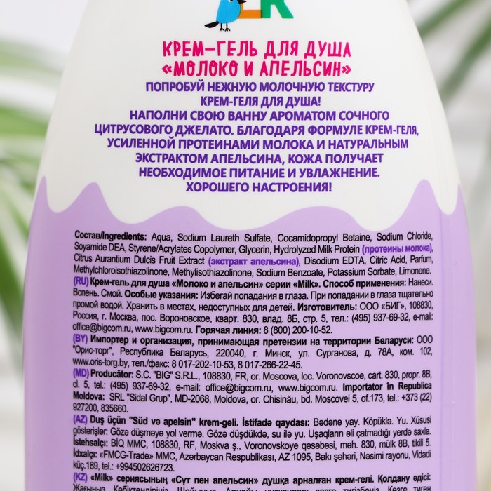 фото Крем-гель для душа milk «молоко и апельсин», 800 мл