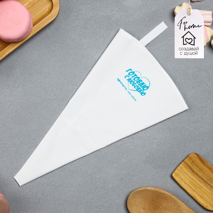 Кондитерский мешок KONFINETTA «Готовлю с любовью», 30×6,5 см
Кондитерский мешок KONFINETTA «Готовлю с любовью», 30×6,5 см