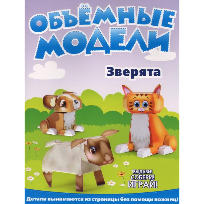 Зверята
Зверята