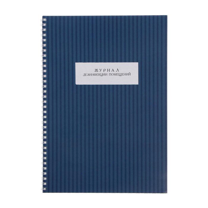 Журнал дезинфекции помещений А4, 50 листов на гребне, обложка мелованный картон, блок офсет
Журнал дезинфекции помещений А4, 50 листов на гребне, обложка мелованный картон, блок офсет