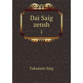 Книга Dai Saig zensh 1
Книга Dai Saig zensh 1