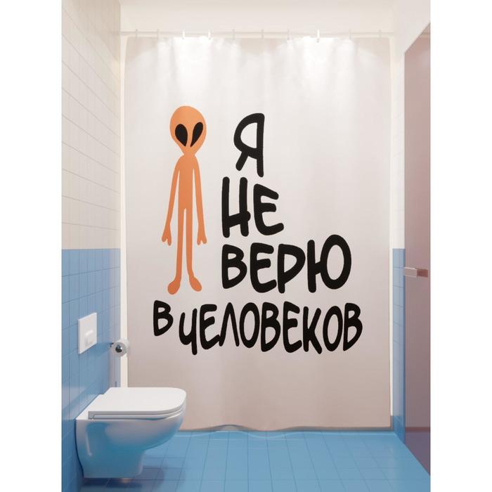 Штора для ванной «Я не верю в человеков», размер 180х200 см 
Штора для ванной «Я не верю в человеков», размер 180х200 см