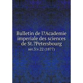 Книга Bulletin de lAcademie imperiale des sciences de St.Petersbourg. ser.3:v.22 (1877)
Книга Bulletin de lAcademie imperiale des sciences de St.Petersbourg. ser.3:v.22 (1877)