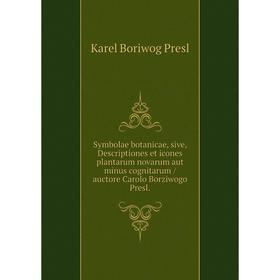 Книга Symbolae botanicae, sive, Descriptiones et icones plantarum novarum aut minus cognitarum /auctore Carolo Borziwogo Presl.
Книга Symbolae botanicae, sive, Descriptiones et icones plantarum novarum aut minus cognitarum /auctore Carolo Borziwogo Presl.