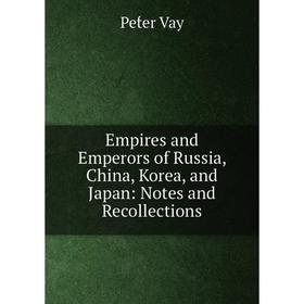 Книга Empires and Emperors of Russia, China, Korea, and Japan: Notes and Recollections
Книга Empires and Emperors of Russia, China, Korea, and Japan: Notes and Recollections