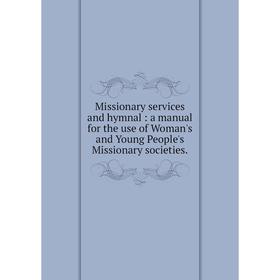 Книга Missionary services and hymnal: a manual for the use of Woman's and Young People's Missionary societies.
Книга Missionary services and hymnal: a manual for the use of Woman's and Young People's Missionary societies.