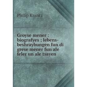 Книга Groyse mener: biografyes; lebens-beshraybungen fun di grese mener fun ale feler un ale tsayen
Книга Groyse mener: biografyes; lebens-beshraybungen fun di grese mener fun ale feler un ale tsayen