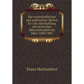 Книга Die wirtschaftlichen und politischen Motive für die Abschaffung des britischen Sklavenhandels im Jahre 1806/1807
Книга Die wirtschaftlichen und politischen Motive für die Abschaffung des britischen Sklavenhandels im Jahre 1806/1807