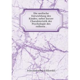 Книга Die seelische Entwicklung des Kindes; nebst kurzer Charakteristik der Psychologie des reiferen.
Книга Die seelische Entwicklung des Kindes; nebst kurzer Charakteristik der Psychologie des reiferen.