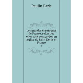 Книга Les grandes chroniques de France, selon que elles sont conservées en l'église de Saint Denis en France 4
Книга Les grandes chroniques de France, selon que elles sont conservées en l'église de Saint Denis en France 4