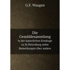 Книга Die Gemäldesammlung in der kaiserlichen Ermitage zu St.Petersburg nebst Bemerkungen über andere
Книга Die Gemäldesammlung in der kaiserlichen Ermitage zu St.Petersburg nebst Bemerkungen über andere