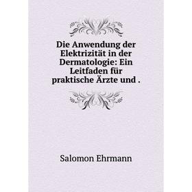 Книга Die Anwendung der Elektrizität in der Dermatologie: Ein Leitfaden für praktische Ärzte und.
Книга Die Anwendung der Elektrizität in der Dermatologie: Ein Leitfaden für praktische Ärzte und.