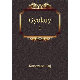 Книга Gyokuy 1
Книга Gyokuy 1