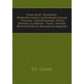 Книга Parus serial: literaturno-khudozhestvennyi i politicheskii zhurnal = Parousse: journal mensuel, illustré littéraire et politique = Parus: monthl
Книга Parus serial: literaturno-khudozhestvennyi i politicheskii zhurnal = Parousse: journal mensuel, illustré littéraire et politique = Parus: monthl
