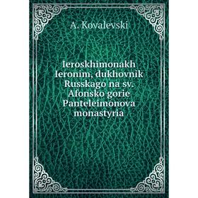 Книга Ieroskhimonakh Ieronim, dukhovnik Russkago na sv. Afonsko gorie Panteleimonova monastyria
Книга Ieroskhimonakh Ieronim, dukhovnik Russkago na sv. Afonsko gorie Panteleimonova monastyria