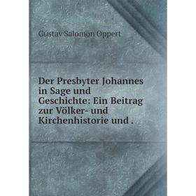 Книга Der Presbyter Johannes in Sage und Geschichte: Ein Beitrag zur Völker- und Kirchenhistorie und.
Книга Der Presbyter Johannes in Sage und Geschichte: Ein Beitrag zur Völker- und Kirchenhistorie und.